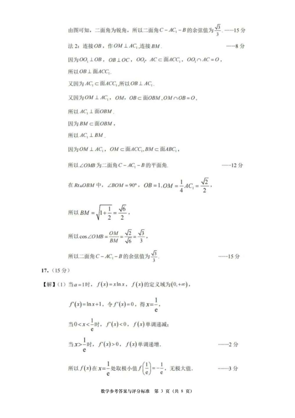江苏南通市如皋市2027届高三上学期9月第一次阶段检测数学试题+答案.pdf_第3页