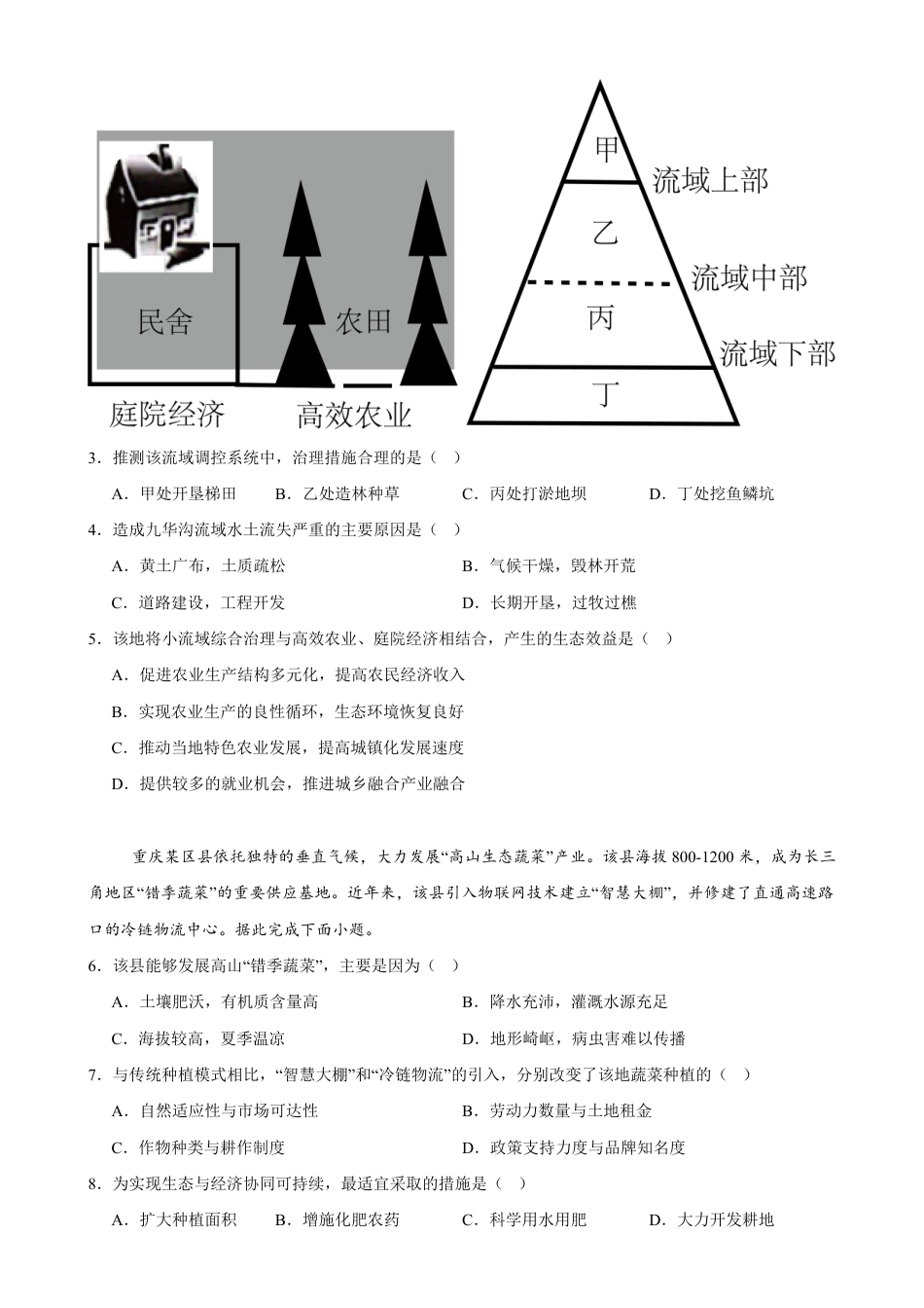宁夏回族自治区石嘴山市一中2026-2027学年高二上学期开学考试地理试卷（含答案）.pdf_第2页