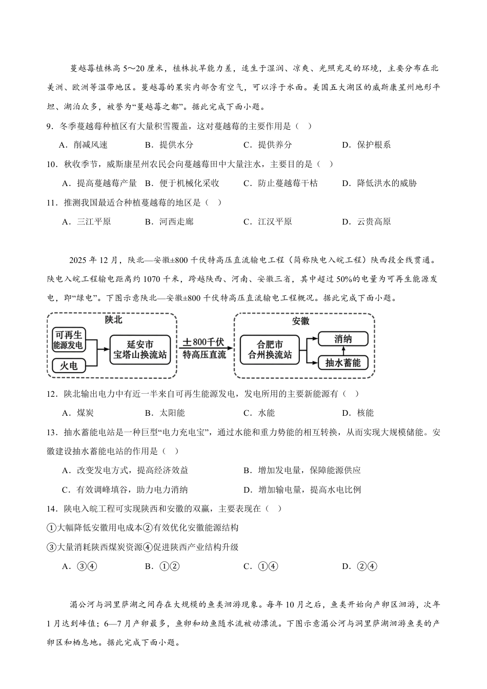 宁夏回族自治区石嘴山市一中2026-2027学年高二上学期开学考试地理试卷（含答案）.pdf_第3页