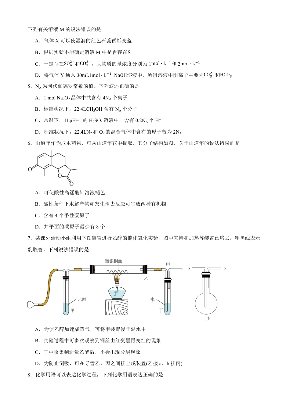 宁夏回族自治区石嘴山市一中2026-2027学年高二上学期开学考试化学试题（含答案）.pdf_第2页