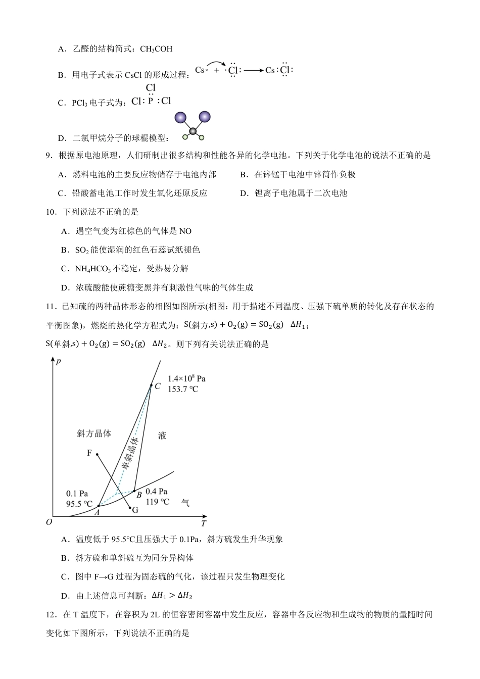 宁夏回族自治区石嘴山市一中2026-2027学年高二上学期开学考试化学试题（含答案）.pdf_第3页