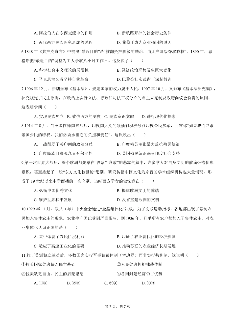 宁夏回族自治区石嘴山市一中2026-2027学年高二上学期开学考试历史试题（含答案）.pdf_第2页