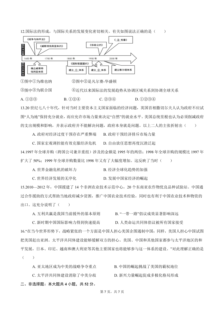 宁夏回族自治区石嘴山市一中2026-2027学年高二上学期开学考试历史试题（含答案）.pdf_第3页