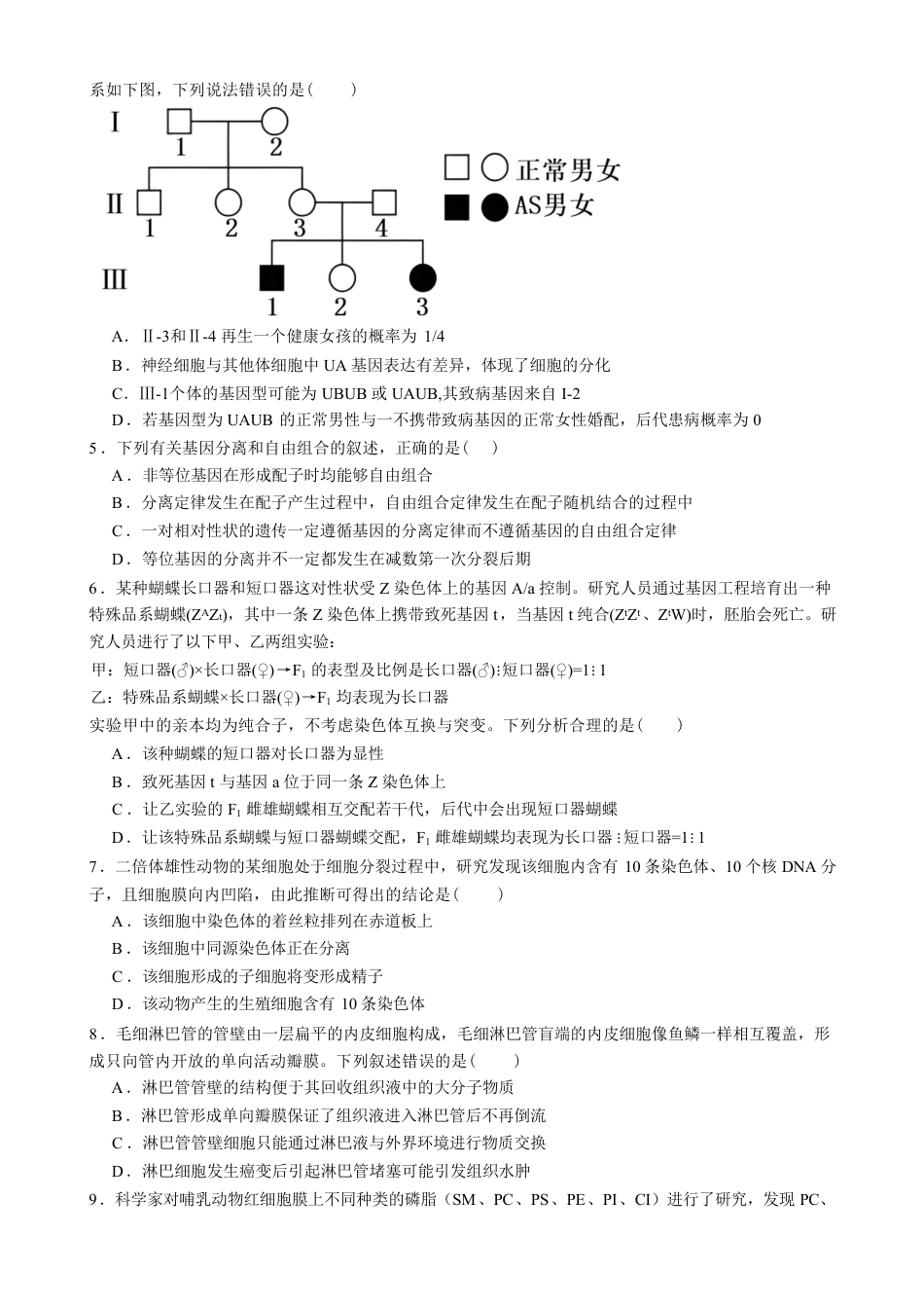 宁夏回族自治区石嘴山市一中2026-2027学年高二上学期开学考试生物试题（含答案）.pdf_第2页