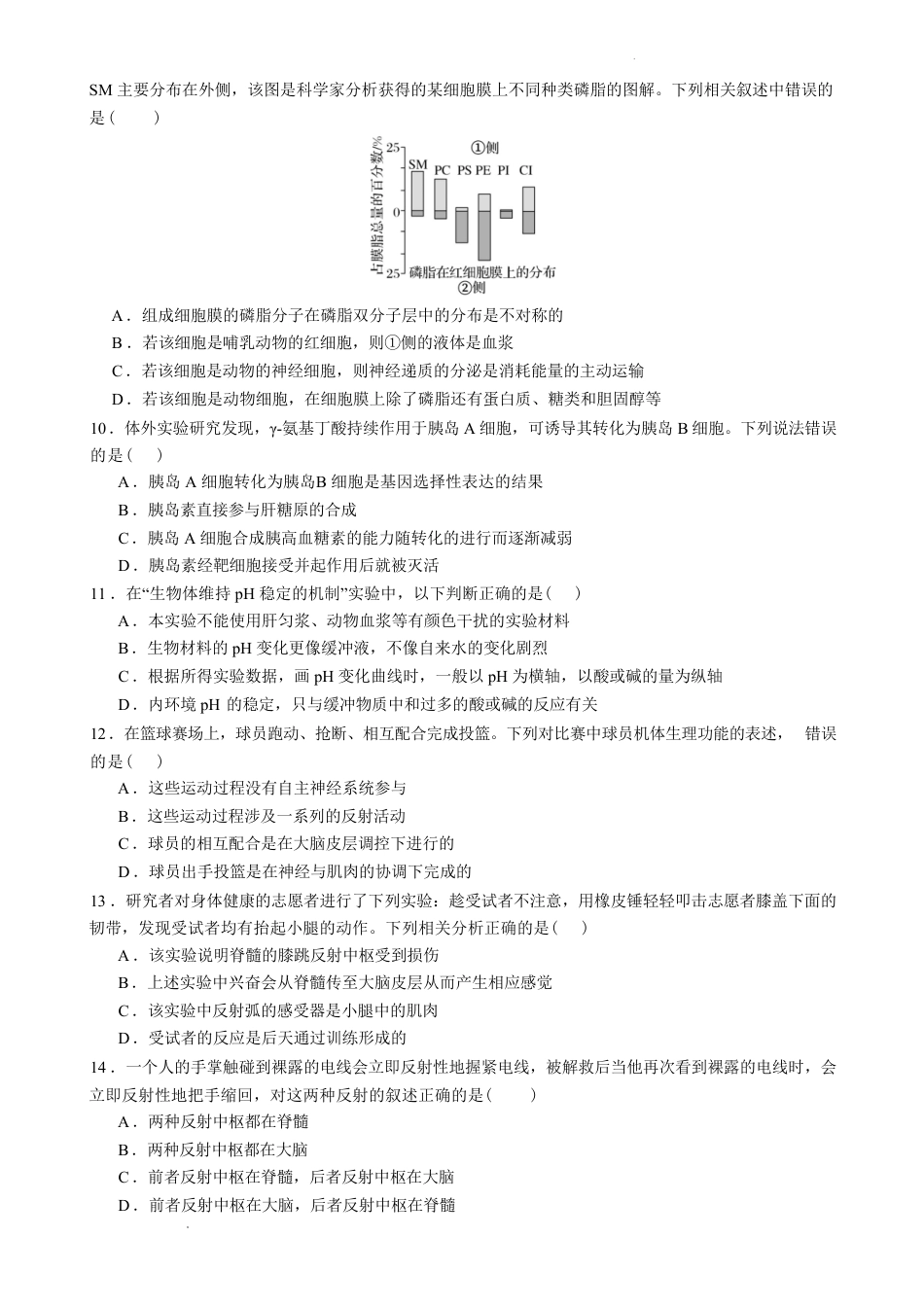 宁夏回族自治区石嘴山市一中2026-2027学年高二上学期开学考试生物试题（含答案）.pdf_第3页
