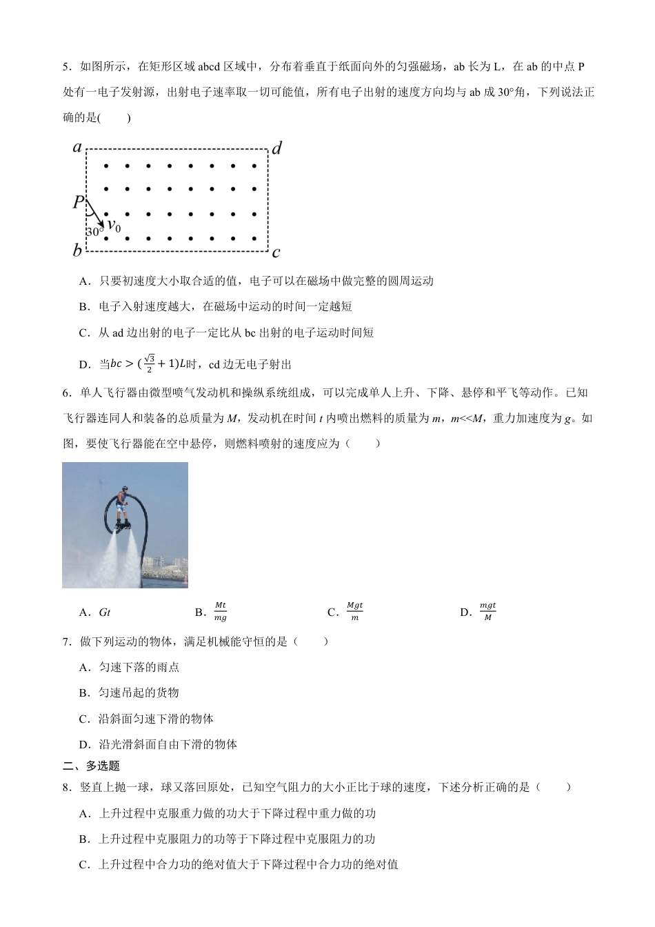 宁夏回族自治区石嘴山市一中2026-2027学年高二上学期开学考试物理试题（含答案）.pdf_第2页
