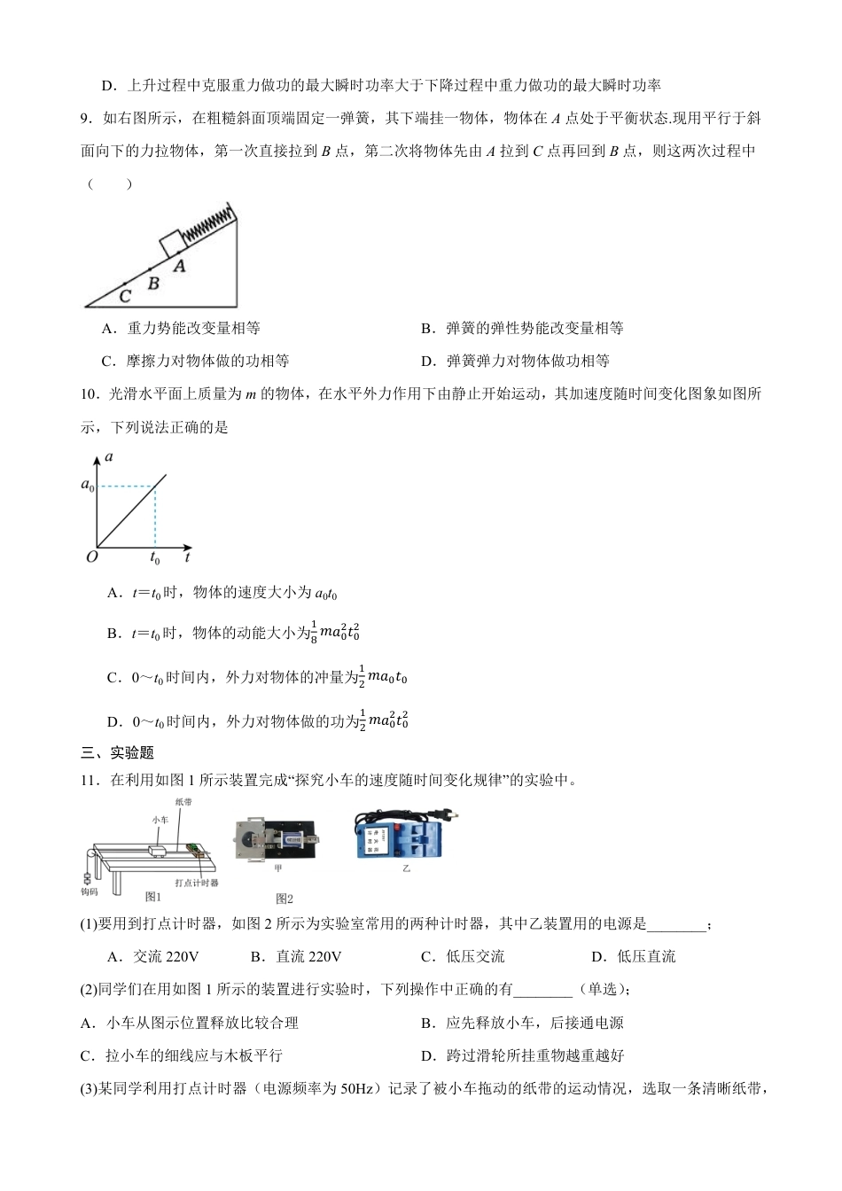 宁夏回族自治区石嘴山市一中2026-2027学年高二上学期开学考试物理试题（含答案）.pdf_第3页