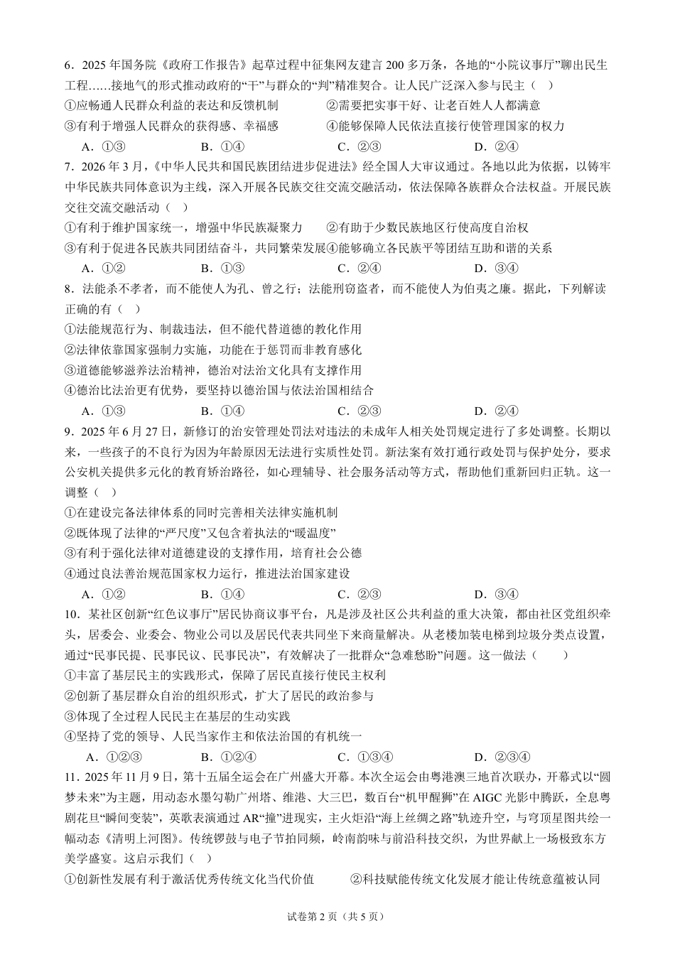 宁夏回族自治区石嘴山市一中2026-2027学年高二上学期开学考试政治试题（含答案）.pdf_第2页