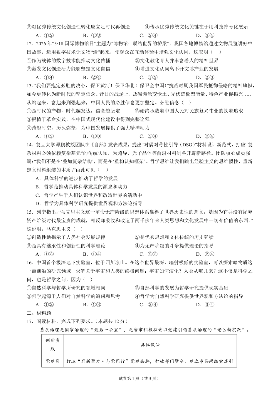 宁夏回族自治区石嘴山市一中2026-2027学年高二上学期开学考试政治试题（含答案）.pdf_第3页