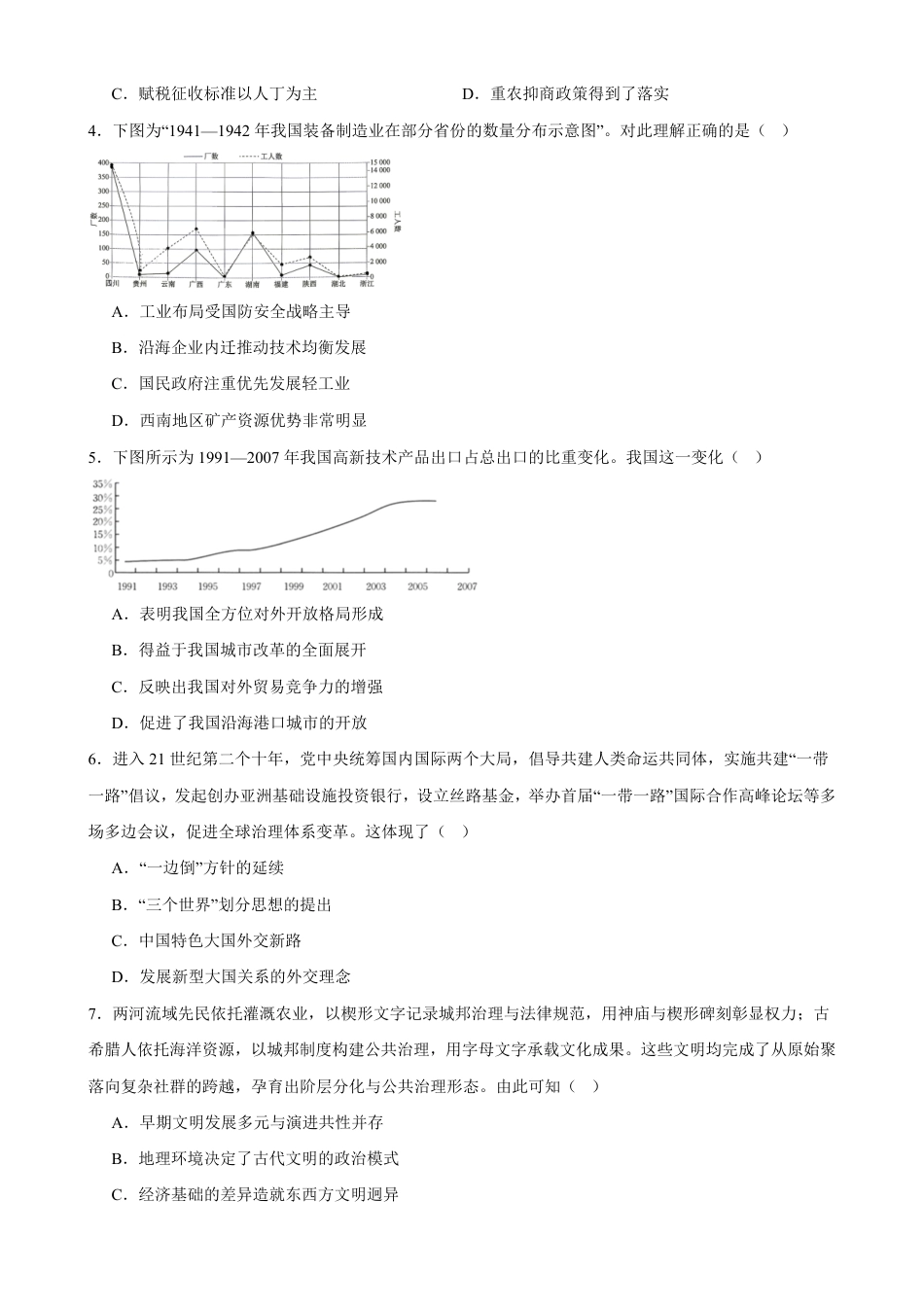 山西太原师范附中2026-2027学年高二上学期开学监测历史试卷（含答案）.pdf_第2页