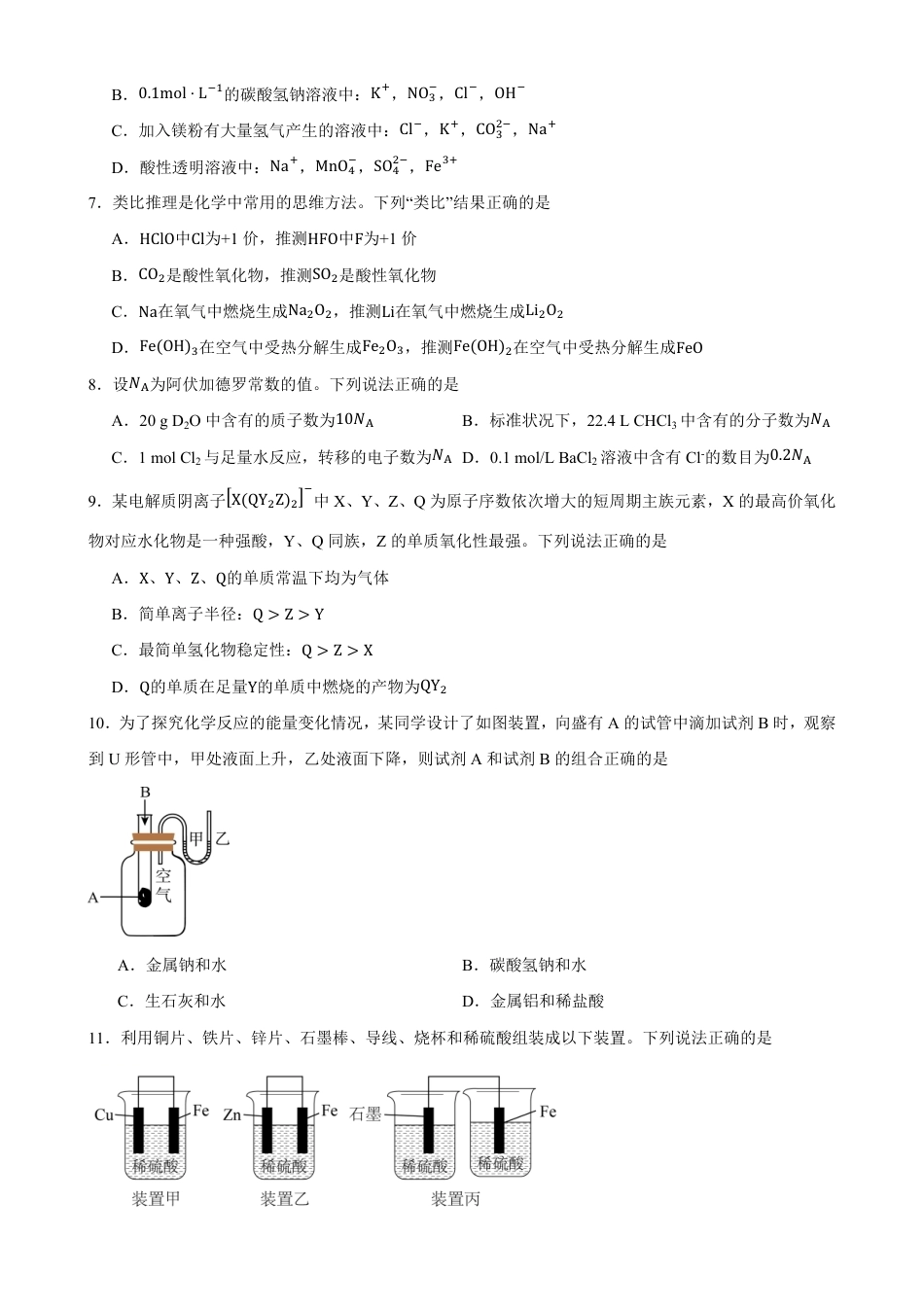 山西太原师范附中2026-2027学年高二上学期开学检测化学试题（含答案）.pdf_第2页