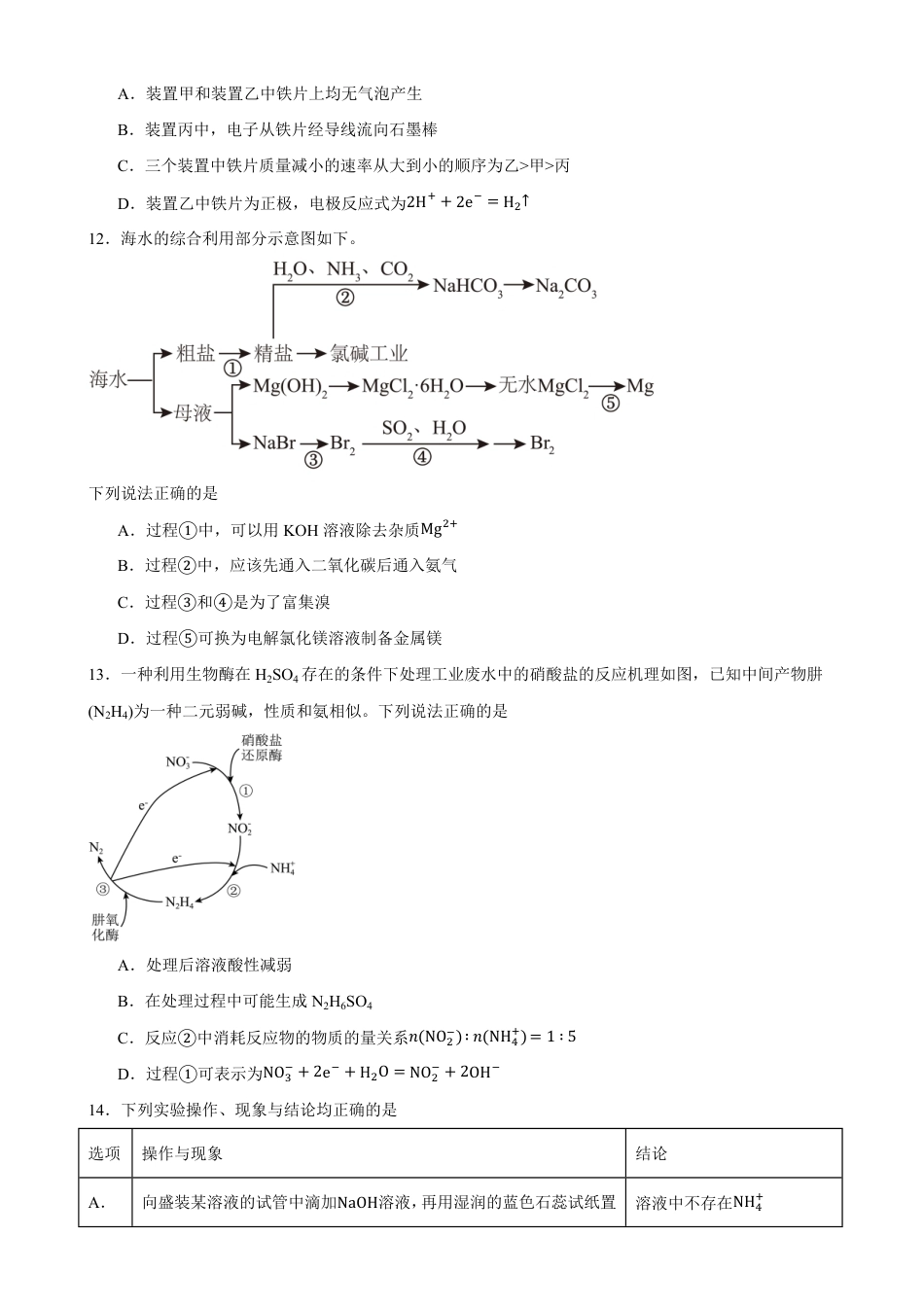 山西太原师范附中2026-2027学年高二上学期开学检测化学试题（含答案）.pdf_第3页
