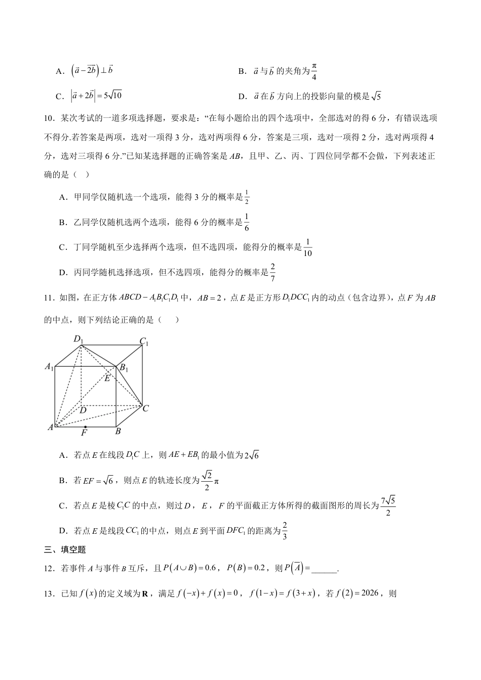 山西太原师范附中2026-2027学年高二上学期开学检测数学试卷（含答案）.pdf_第2页