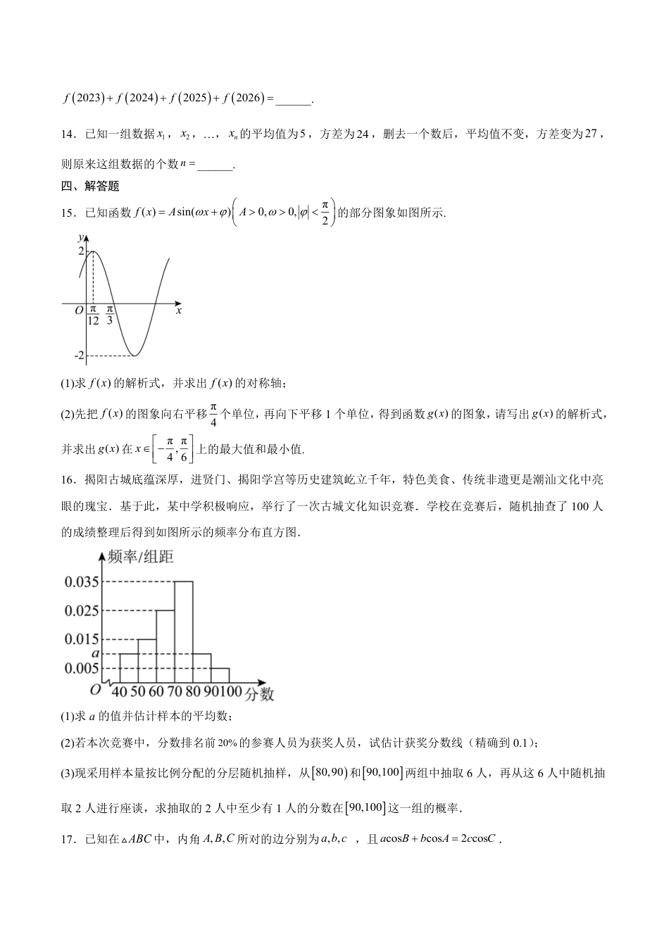 山西太原师范附中2026-2027学年高二上学期开学检测数学试卷（含答案）.pdf_第3页
