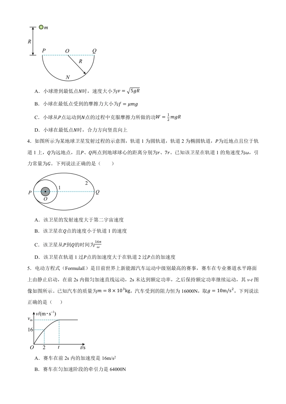 山西太原师范附中2026-2027学年高二上学期开学检测物理试卷（含答案）.pdf_第2页