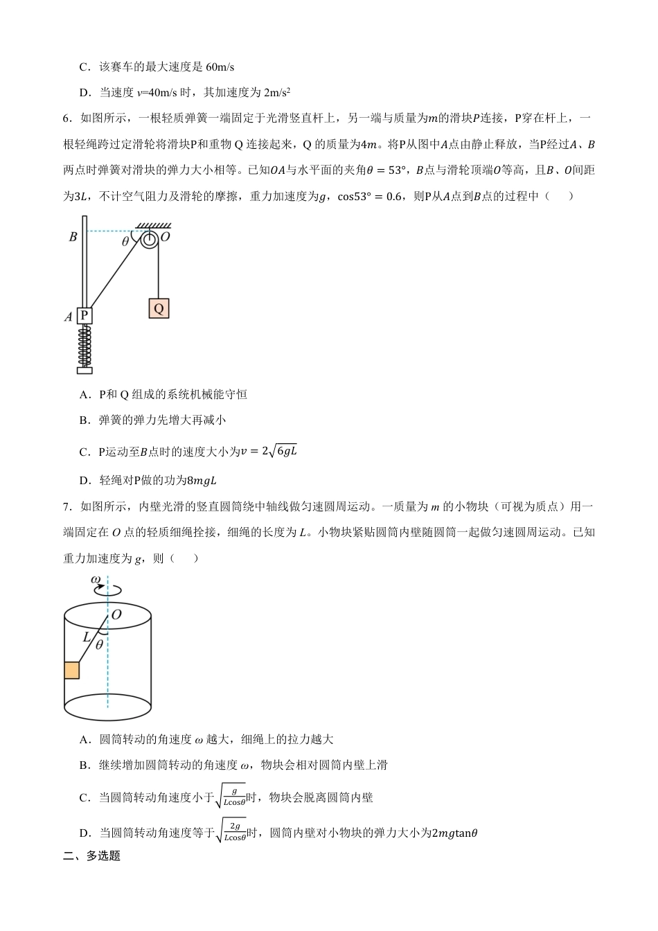 山西太原师范附中2026-2027学年高二上学期开学检测物理试卷（含答案）.pdf_第3页