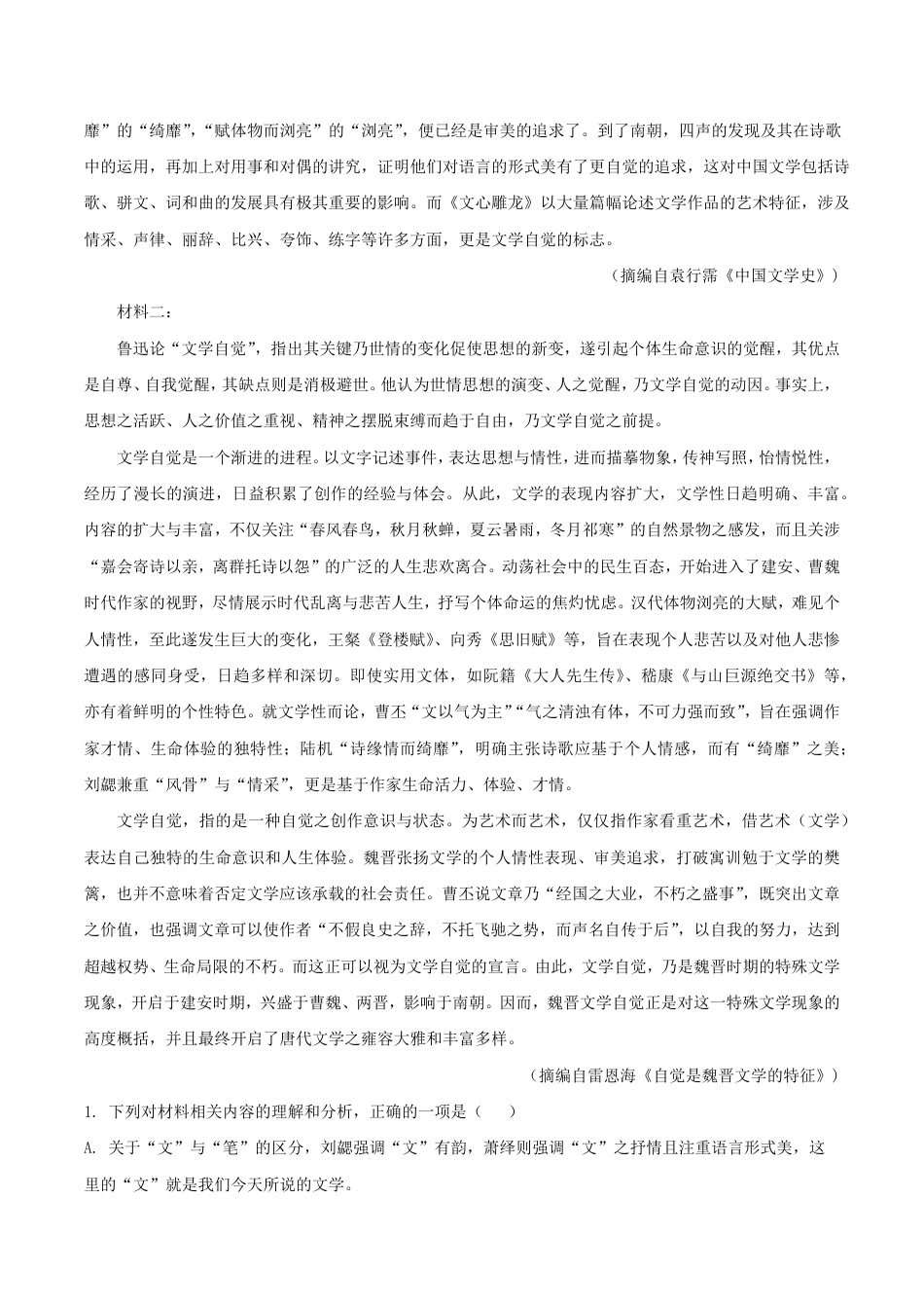 山西太原师范附中2026-2027学年高二上学期开学检测语文试卷（含答案）.pdf_第2页