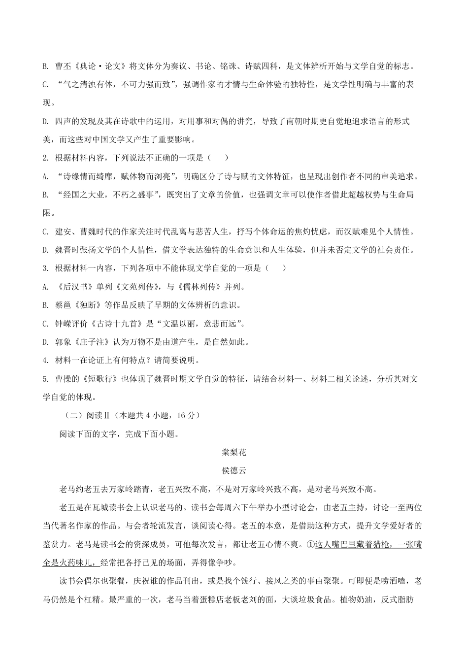 山西太原师范附中2026-2027学年高二上学期开学检测语文试卷（含答案）.pdf_第3页