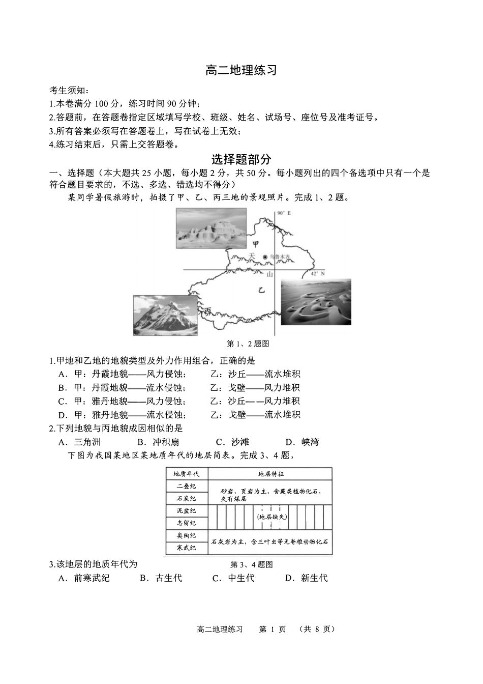 浙江省名校协作体2026-2027学年高二上学期开学考试地理试题含答案.pdf_第2页