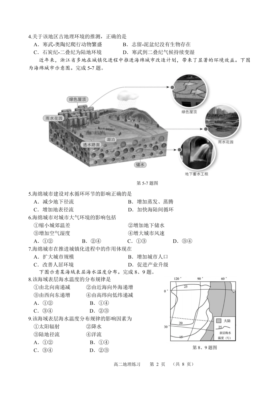 浙江省名校协作体2026-2027学年高二上学期开学考试地理试题含答案.pdf_第3页