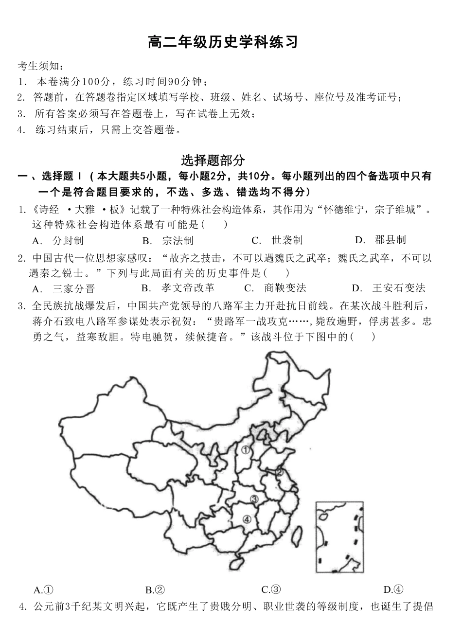 浙江省名校协作体2026-2027学年高二上学期开学考试历史试题含答案.pdf_第1页