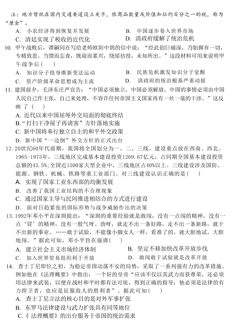 浙江省名校协作体2026-2027学年高二上学期开学考试历史试题含答案.pdf_第3页