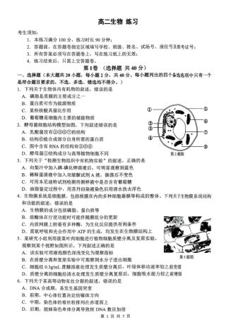 浙江省名校协作体2026-2027学年高二上学期开学考试生物试题含答案.pdf