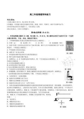 浙江省名校协作体2026-2027学年高二上学期开学考试物理试题含答案.pdf