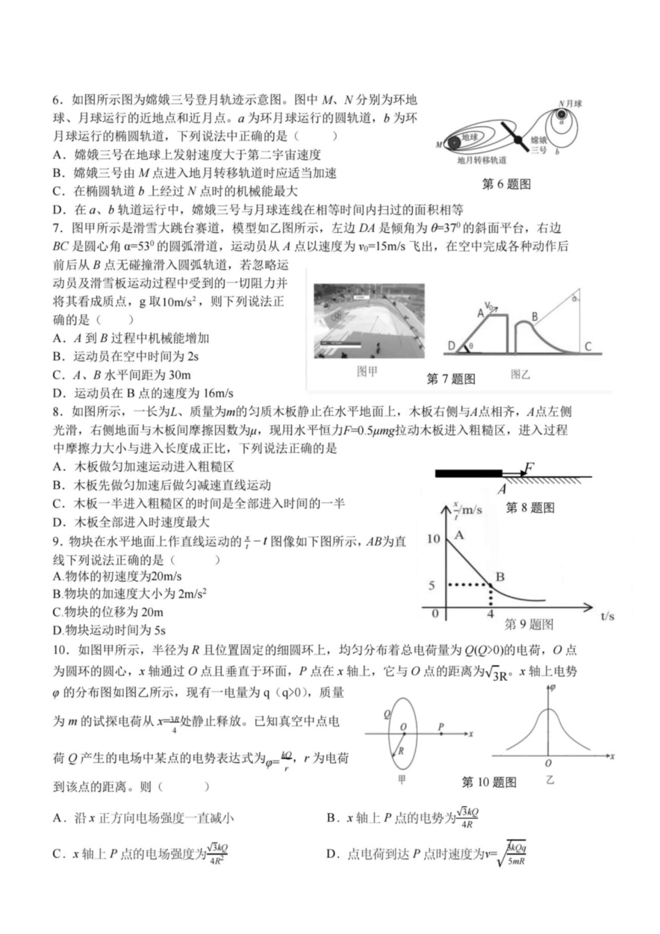 浙江省名校协作体2026-2027学年高二上学期开学考试物理试题含答案.pdf_第2页