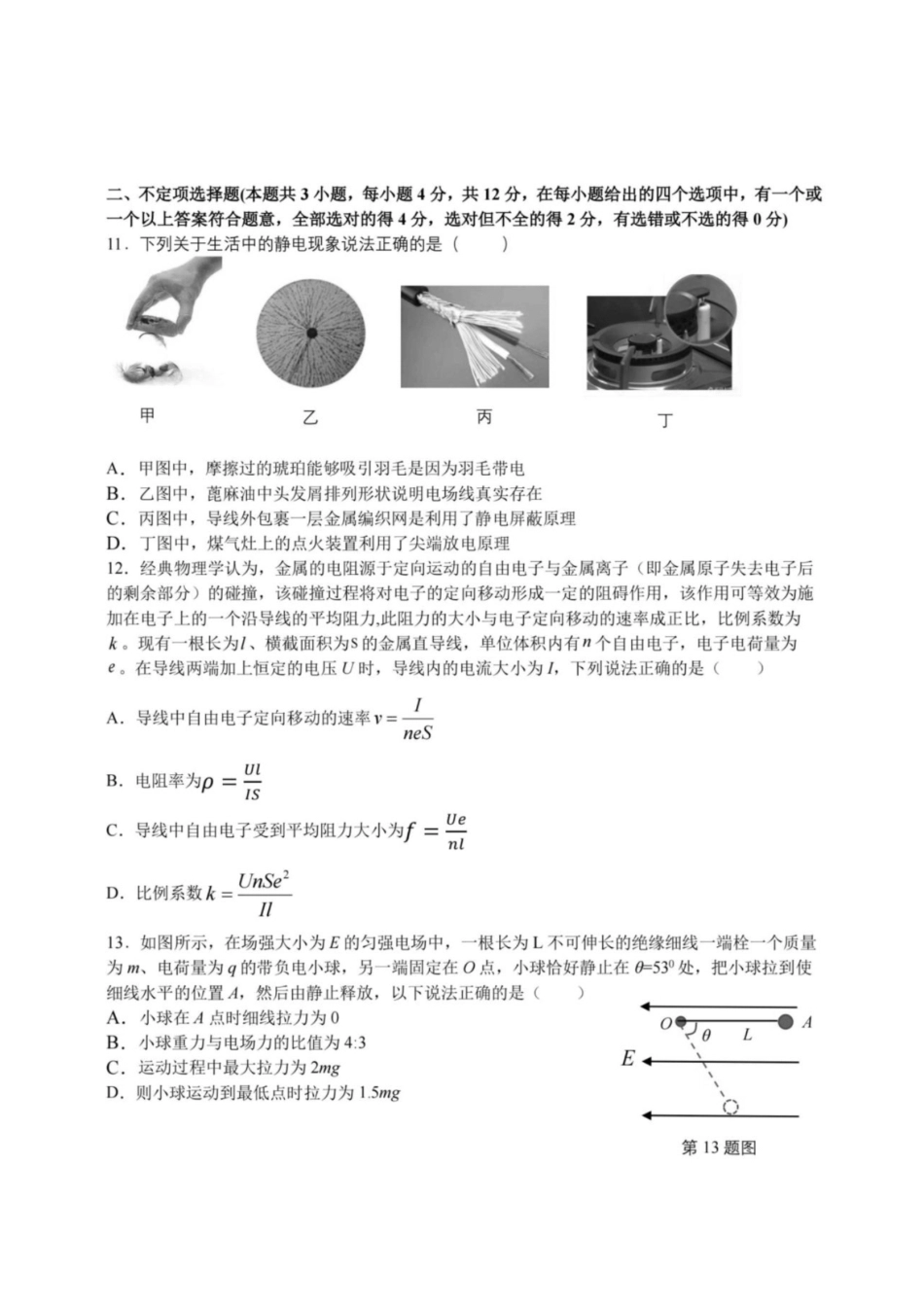 浙江省名校协作体2026-2027学年高二上学期开学考试物理试题含答案.pdf_第3页
