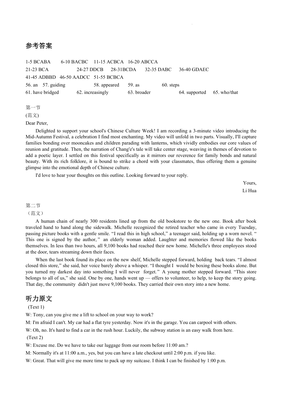 浙江省名校协作体2026-2027学年高二上学期开学考试英语试题（含答案）.zip