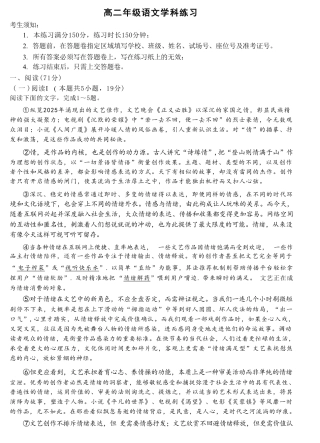 浙江省名校协作体2026-2027学年高二上学期开学考试语文试题含答案.pdf