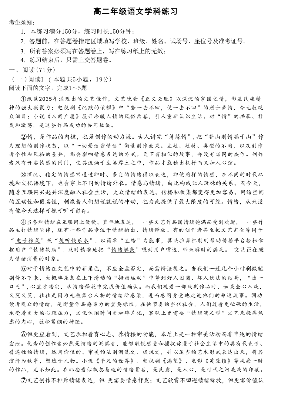 浙江省名校协作体2026-2027学年高二上学期开学考试语文试题含答案.pdf_第1页