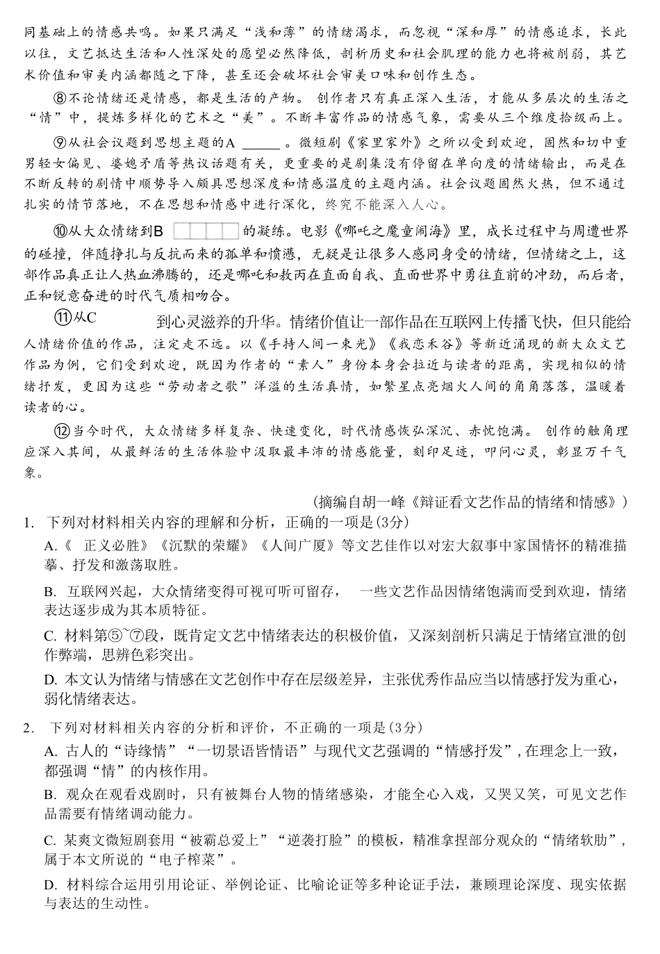 浙江省名校协作体2026-2027学年高二上学期开学考试语文试题含答案.pdf_第2页