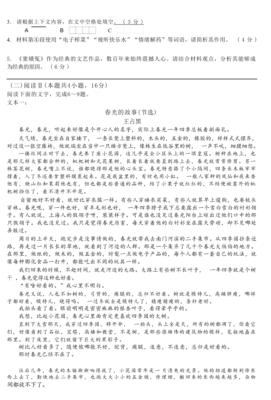 浙江省名校协作体2026-2027学年高二上学期开学考试语文试题含答案.pdf_第3页