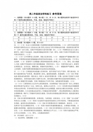 浙江省名校协作体2026-2027学年高二上学期开学考试政治试题含答案.pdf