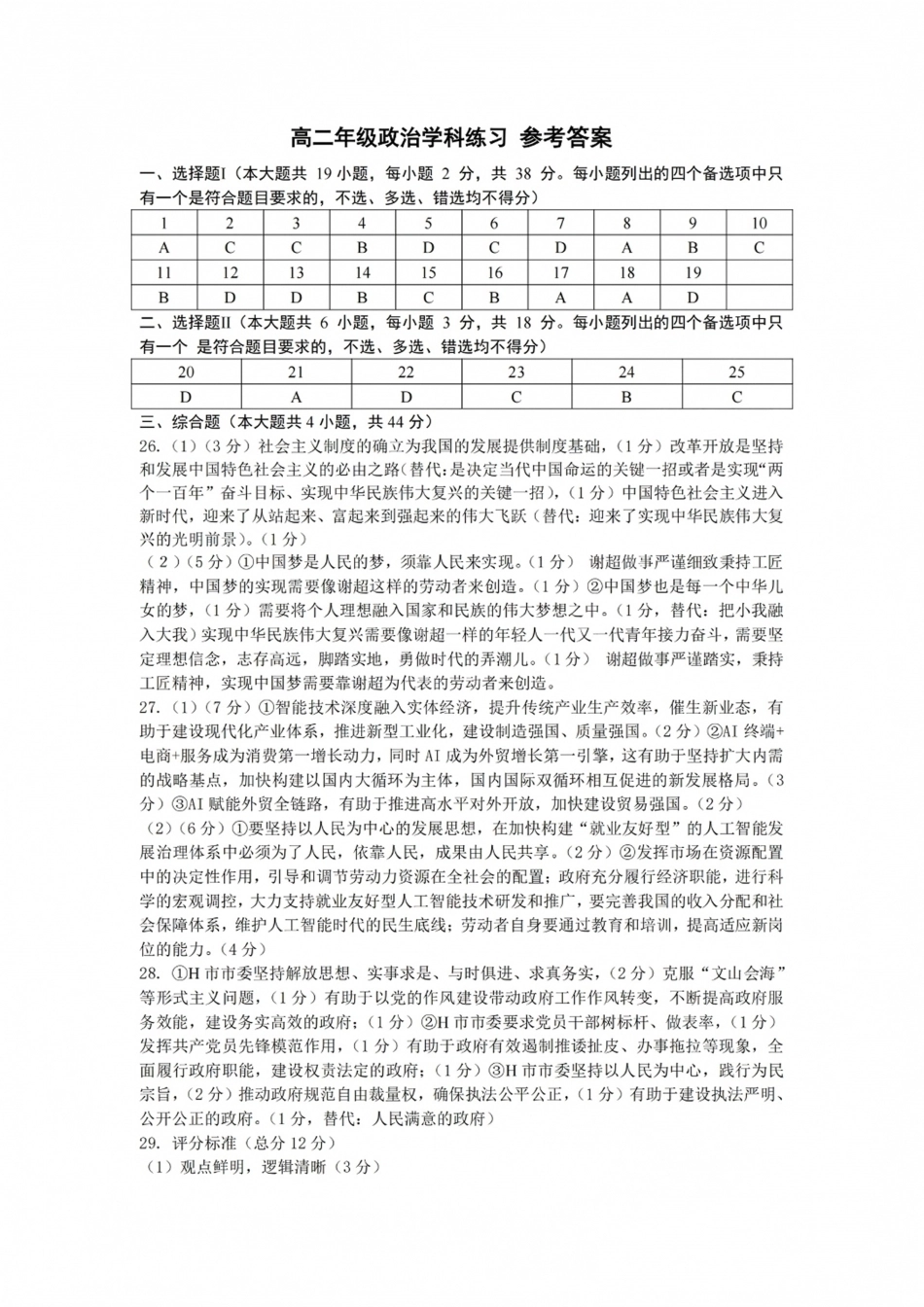 浙江省名校协作体2026-2027学年高二上学期开学考试政治试题含答案.pdf_第1页