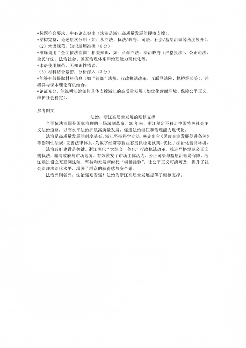 浙江省名校协作体2026-2027学年高二上学期开学考试政治试题含答案.pdf_第2页