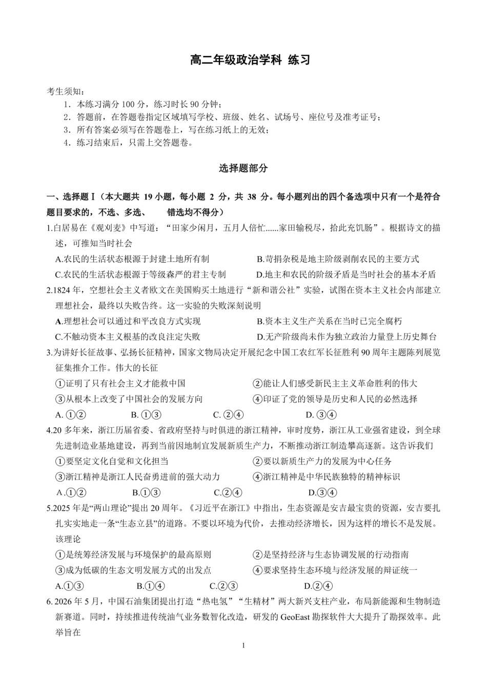 浙江省名校协作体2026-2027学年高二上学期开学考试政治试题含答案.pdf_第3页