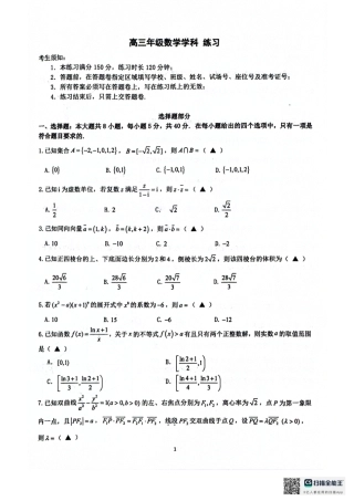 浙江省名校协作体2027届高三9月开学考数学试卷+参考答案.pdf