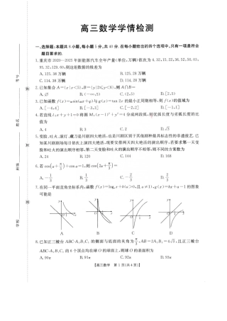 2026年9月四川金泰阳高三学情检测数学试卷及答案.pdf