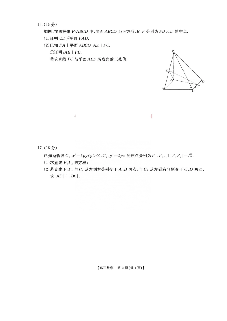 2026年9月四川金泰阳高三学情检测数学试卷及答案.pdf_第3页