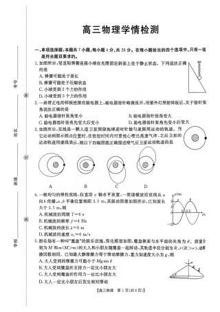 2026年9月四川金泰阳高三学情检测物理试卷及答案.pdf