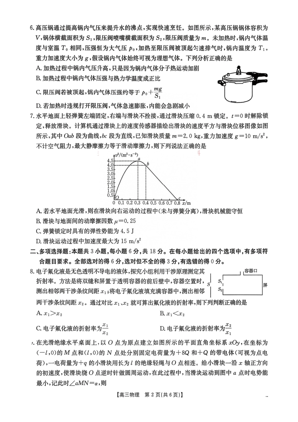 2026年9月四川金泰阳高三学情检测物理试卷及答案.pdf_第2页