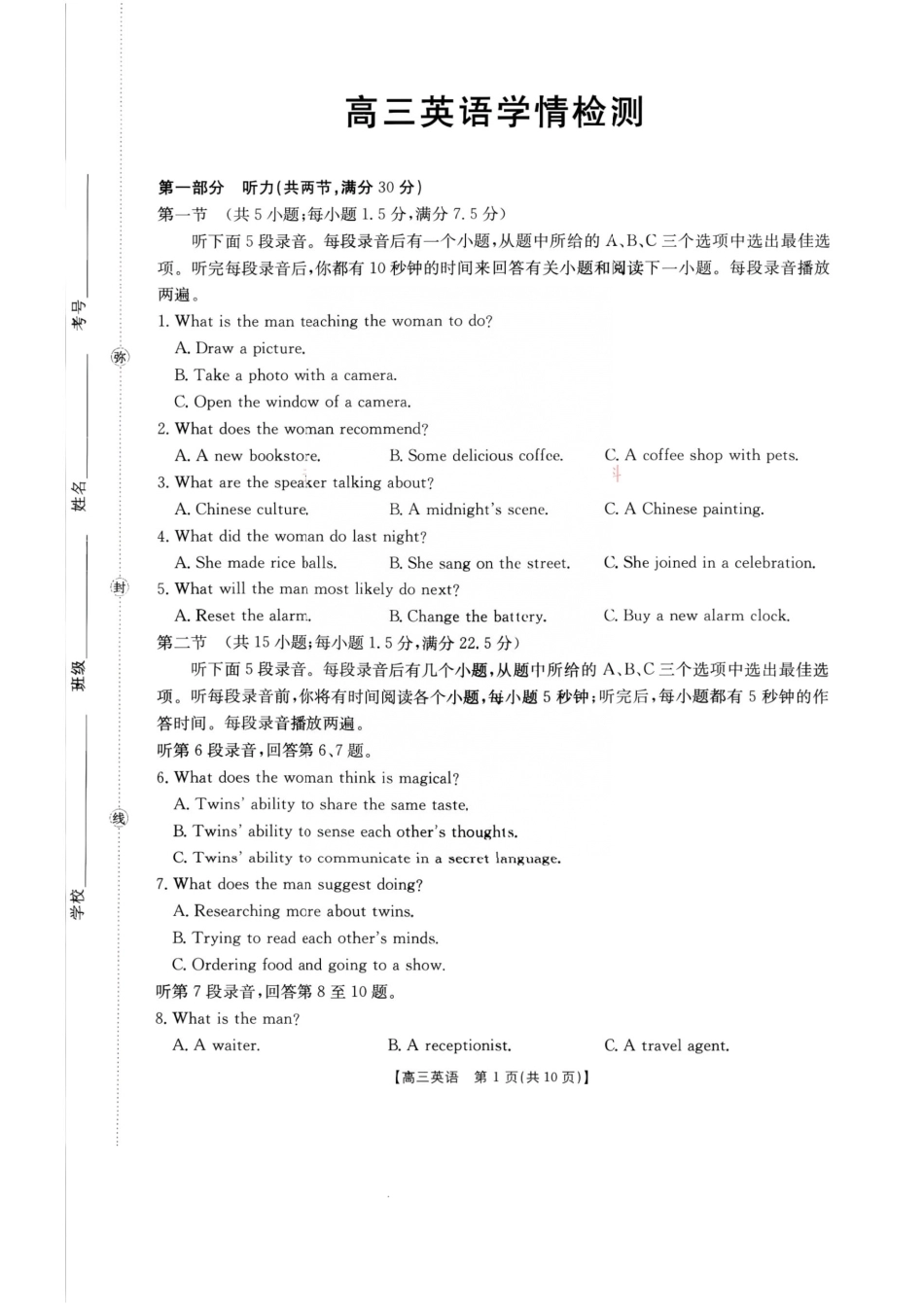 2026年9月四川金泰阳高三学情检测英语试卷及答案.pdf_第1页
