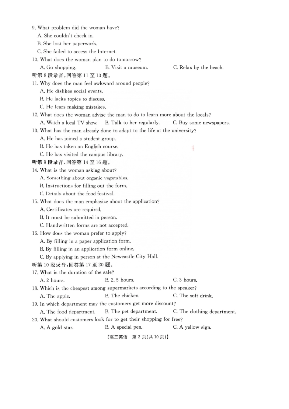 2026年9月四川金泰阳高三学情检测英语试卷及答案.pdf_第2页