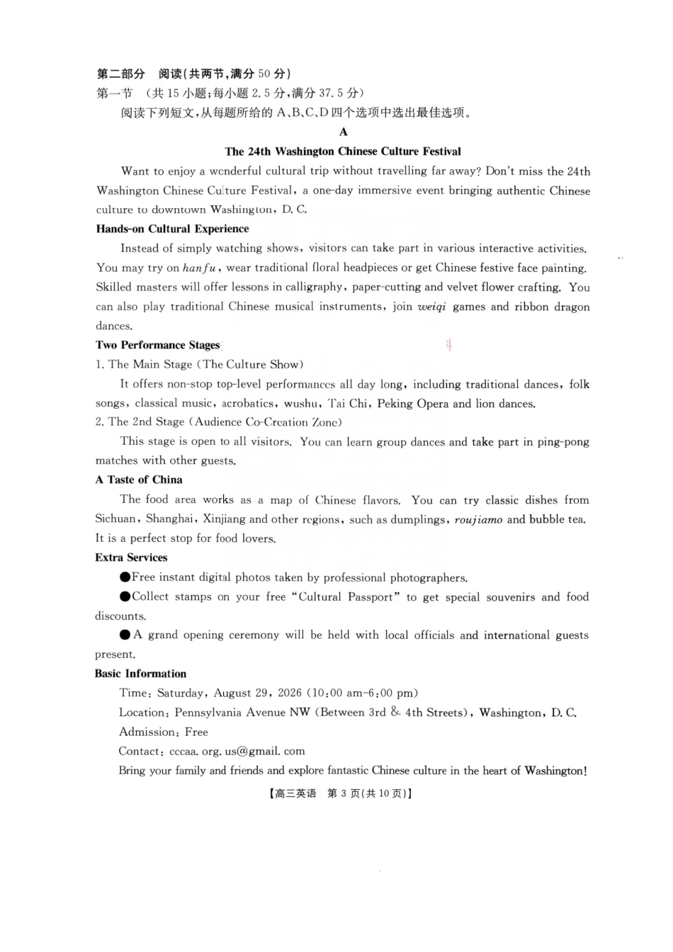 2026年9月四川金泰阳高三学情检测英语试卷及答案.pdf_第3页