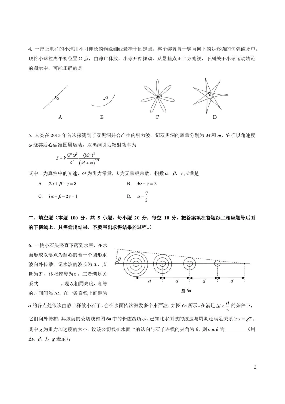 2026年第43 届全国中学生物理竞赛预赛试题+解答及评分标准.pdf_第2页