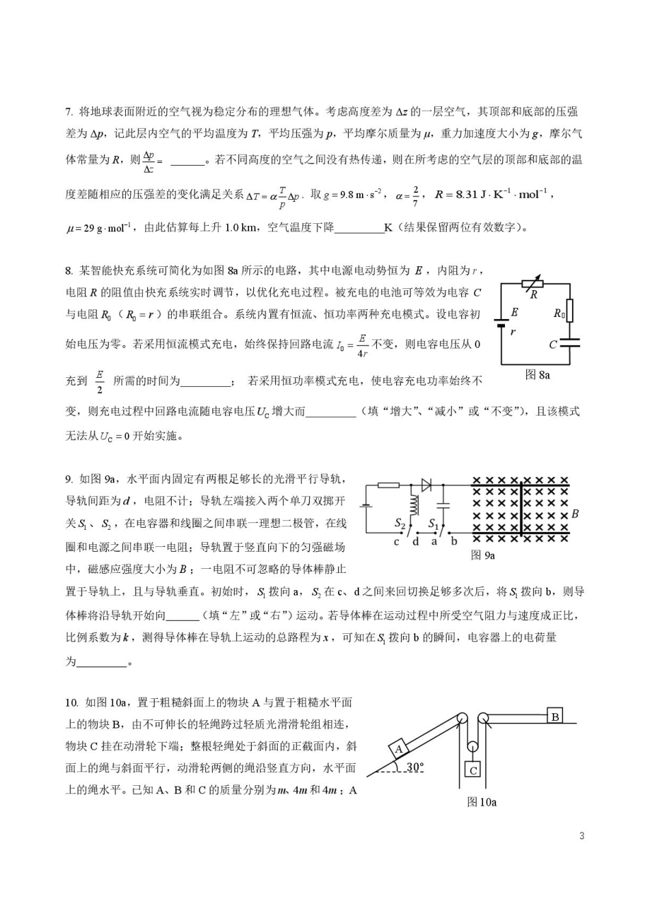 2026年第43 届全国中学生物理竞赛预赛试题+解答及评分标准.pdf_第3页