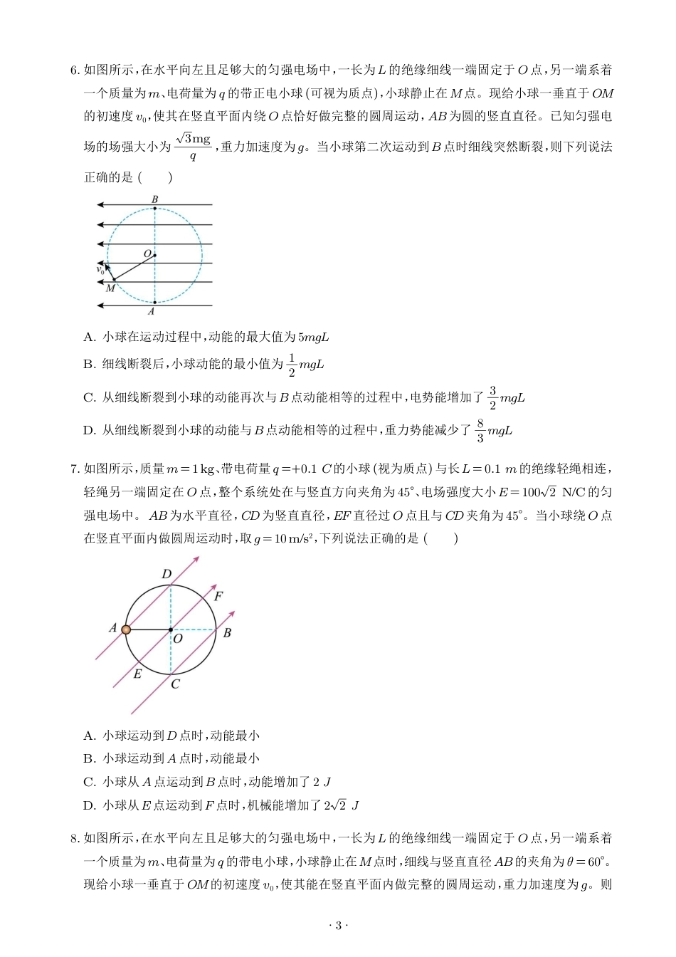 2027届高考物理专题训练：等效重力场巧解复合场问题+解析.pdf_第3页